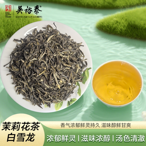 吴裕泰茉莉花茶耐泡包邮推荐