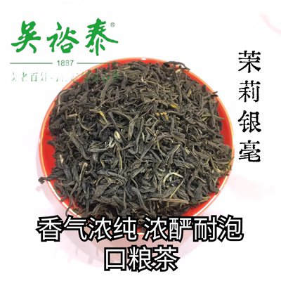 口粮茉莉花茶吴裕泰经济实惠