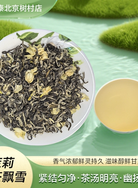 吴裕泰茉莉飘雪茶叶四川茉莉花茶碧谭级25年新茶浓香50克散茶袋装
