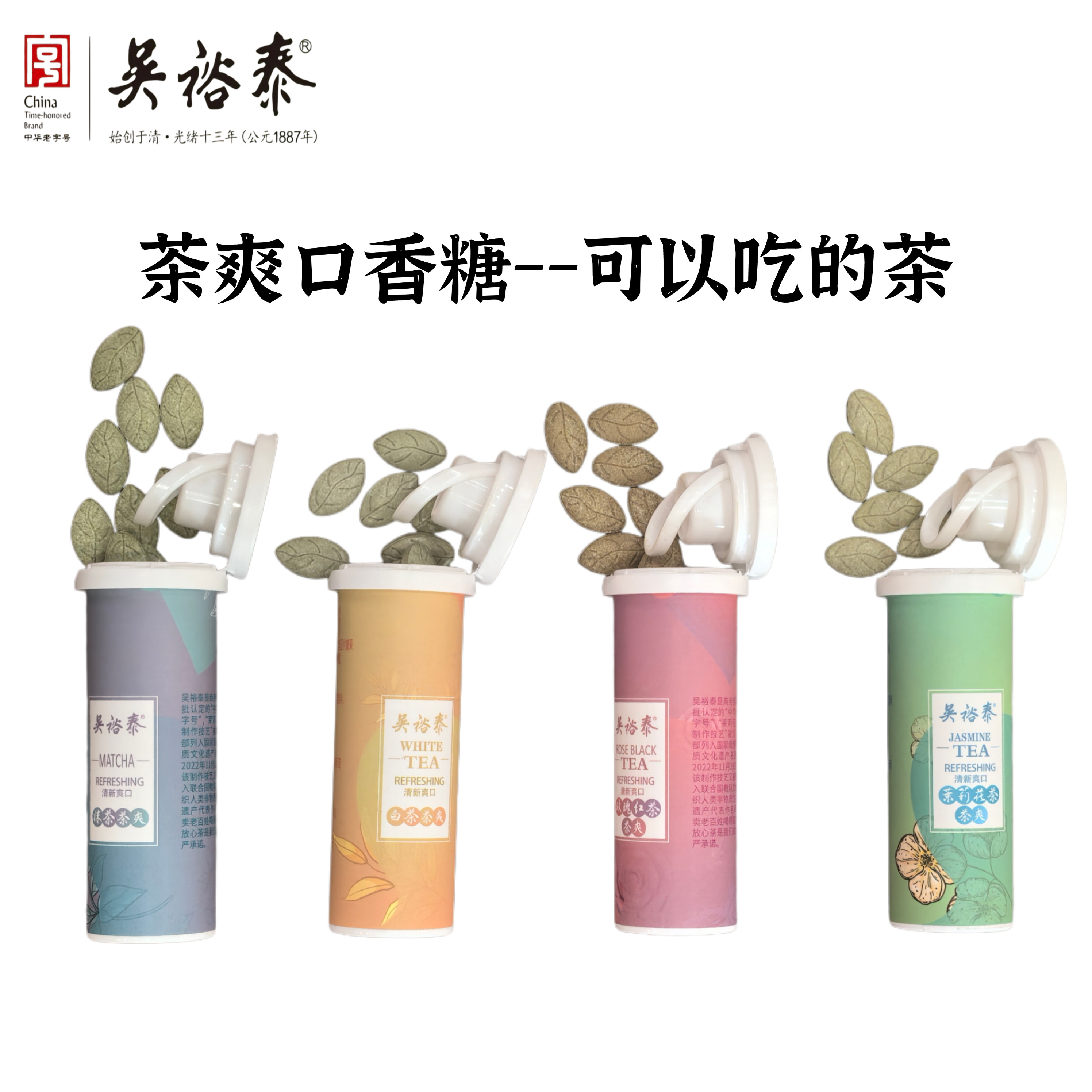 吴裕泰茶叶味无胶口香糖含化压片
