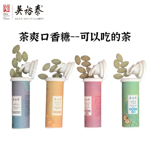吴裕泰茶叶味无胶口香糖含化压片