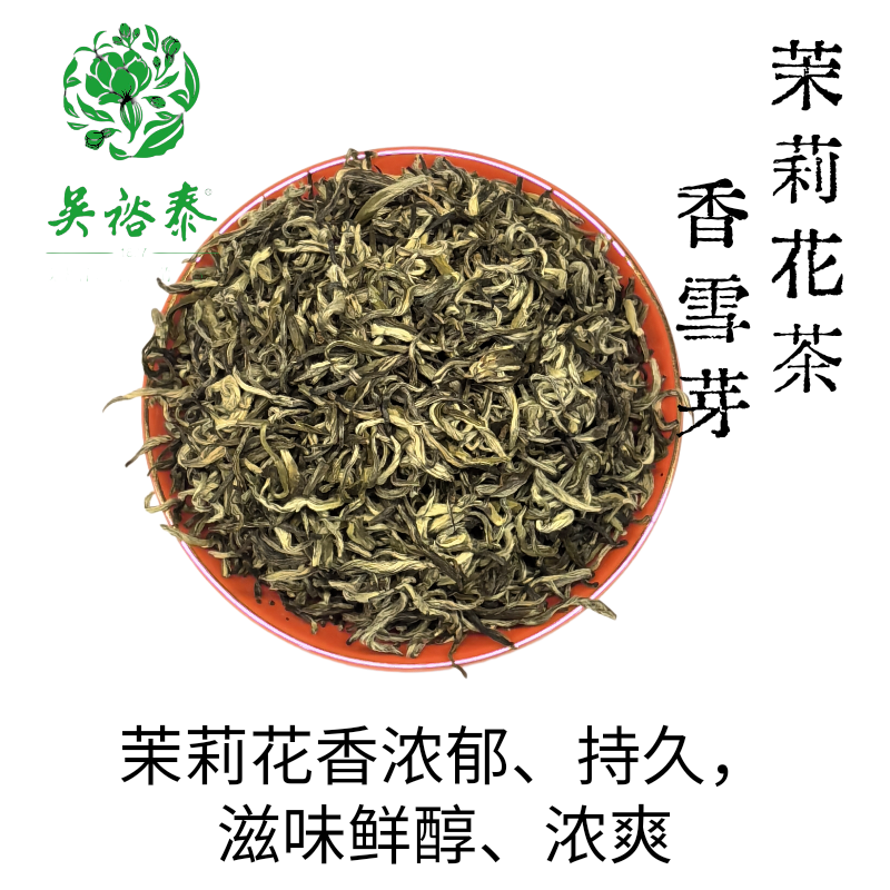 吴裕泰茉莉香雪芽 冰糖甜茉莉花茶实体店茶叶50g袋装散茶冷泡明前,茶,茉莉花茶,淘宝优惠券,粉丝福利购,淘宝优惠卷