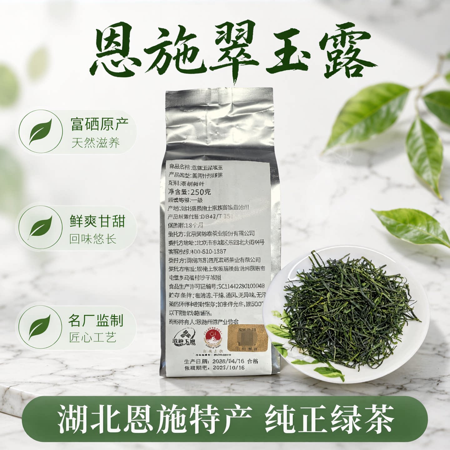 正品吴裕泰茶叶26年新恩施翠玉露雨富硒茶特色产区绿茶湖北特产
