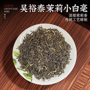 正品吴裕泰茉莉花茶叶小白毫散茶新茶浓香醇厚茶芯平替送礼口粮茶