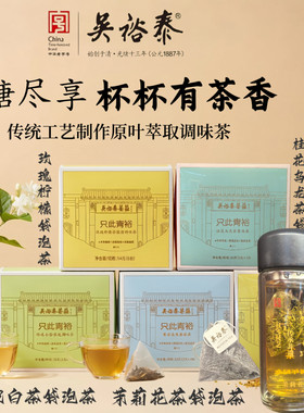 北京礼物吴裕泰茉莉花冷泡茶包