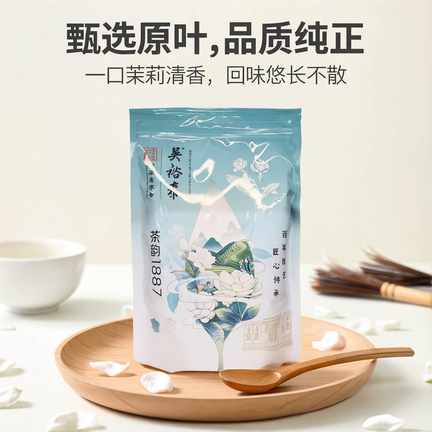 包邮北京吴裕泰茶叶茉莉花茶茶韵1887自封袋装220克量贩装口粮茶