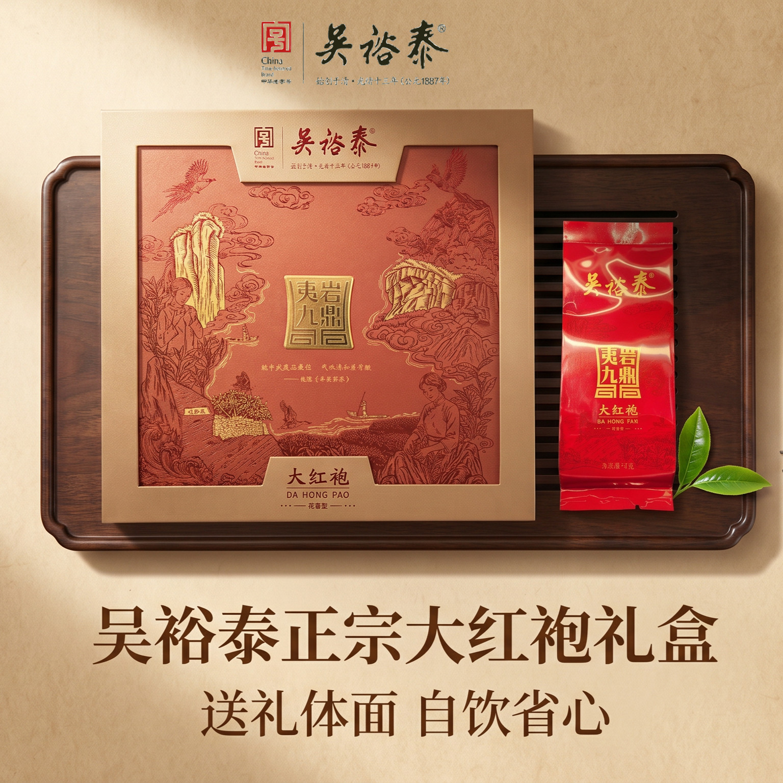 正品北京吴裕泰茶叶210g武夷岩茶大红袍礼盒套装原产地乌龙茶送礼