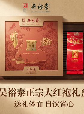 正品北京吴裕泰茶叶210g武夷岩茶大红袍礼盒套装原产地乌龙茶送礼