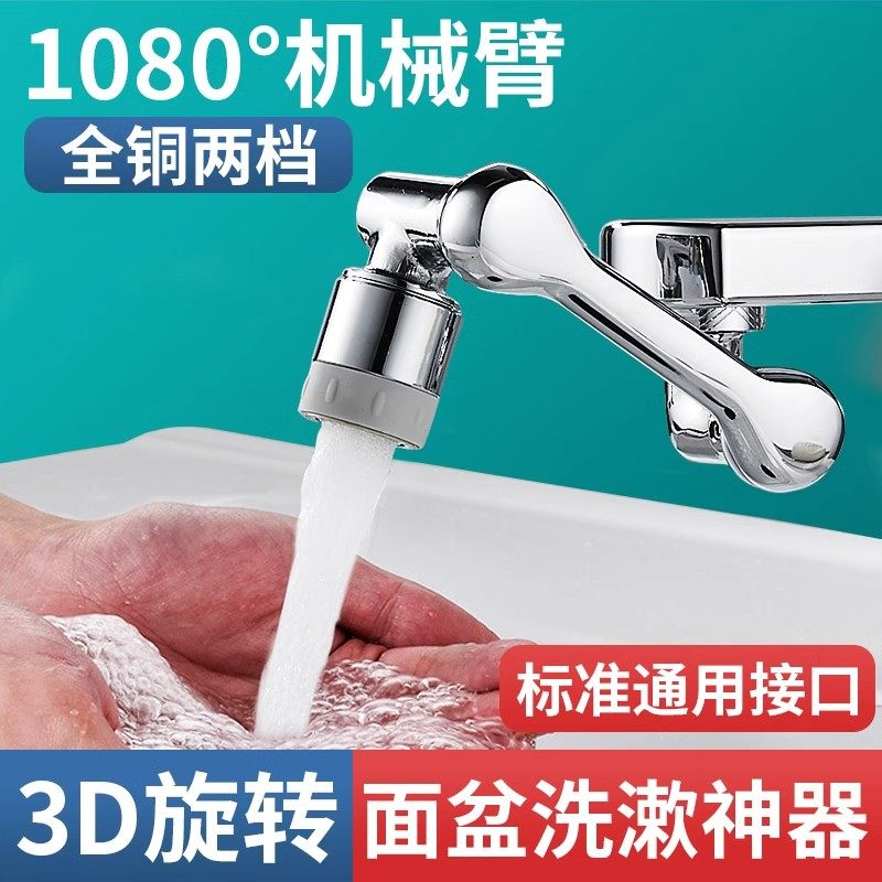 洗手盆机械臂万向头水龙头水嘴可旋转延伸器机械手臂面盆洗漱神器,家装主材,面盆龙头,淘宝优惠券,粉丝福利购,淘宝优惠卷