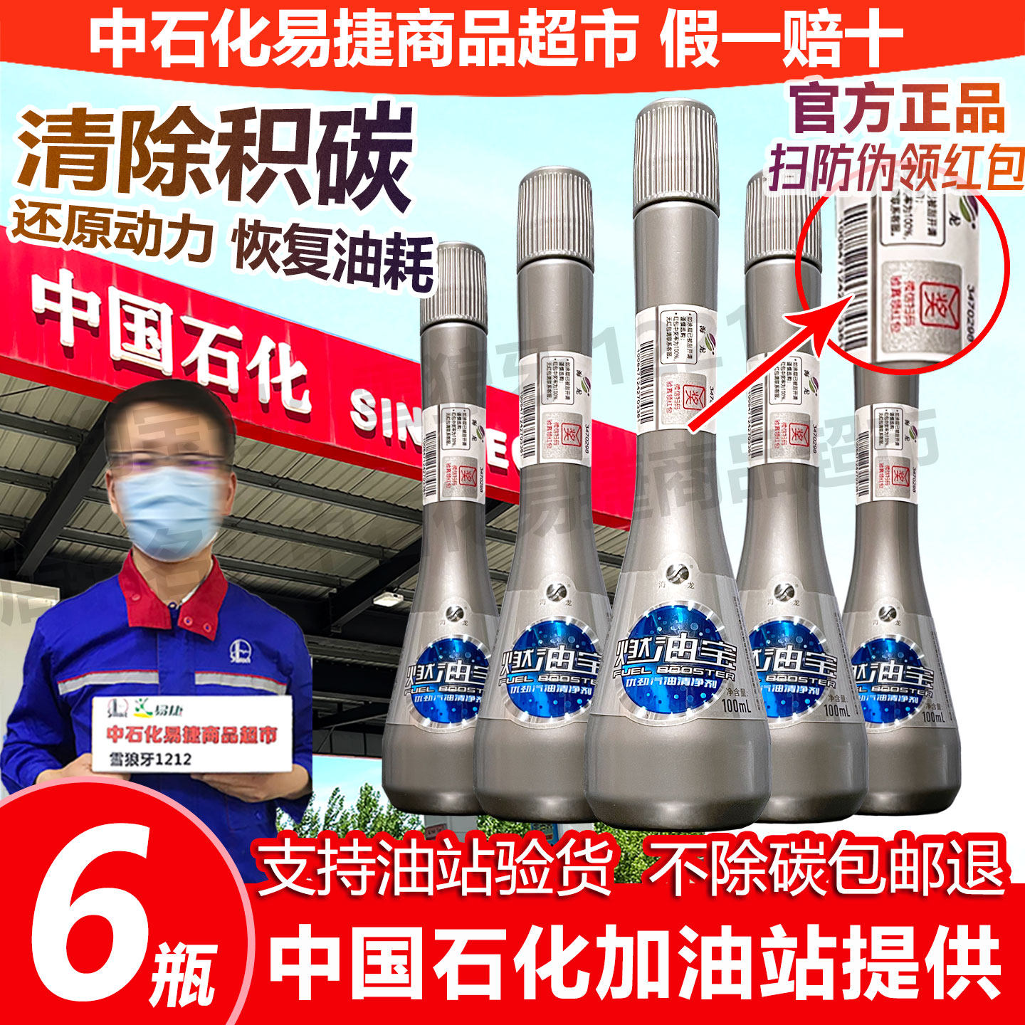 海龙燃油宝中国石化正品强力除积碳汽车发动机油路清洗剂积炭清理