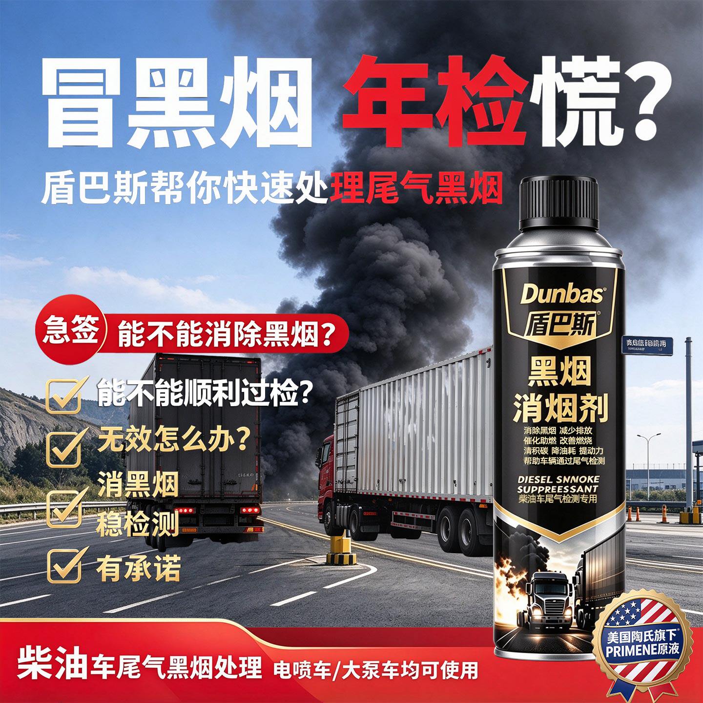 美国烟霸柴油车尾气超标年审年检专用黑烟治理除烟消烟剂黑烟克星