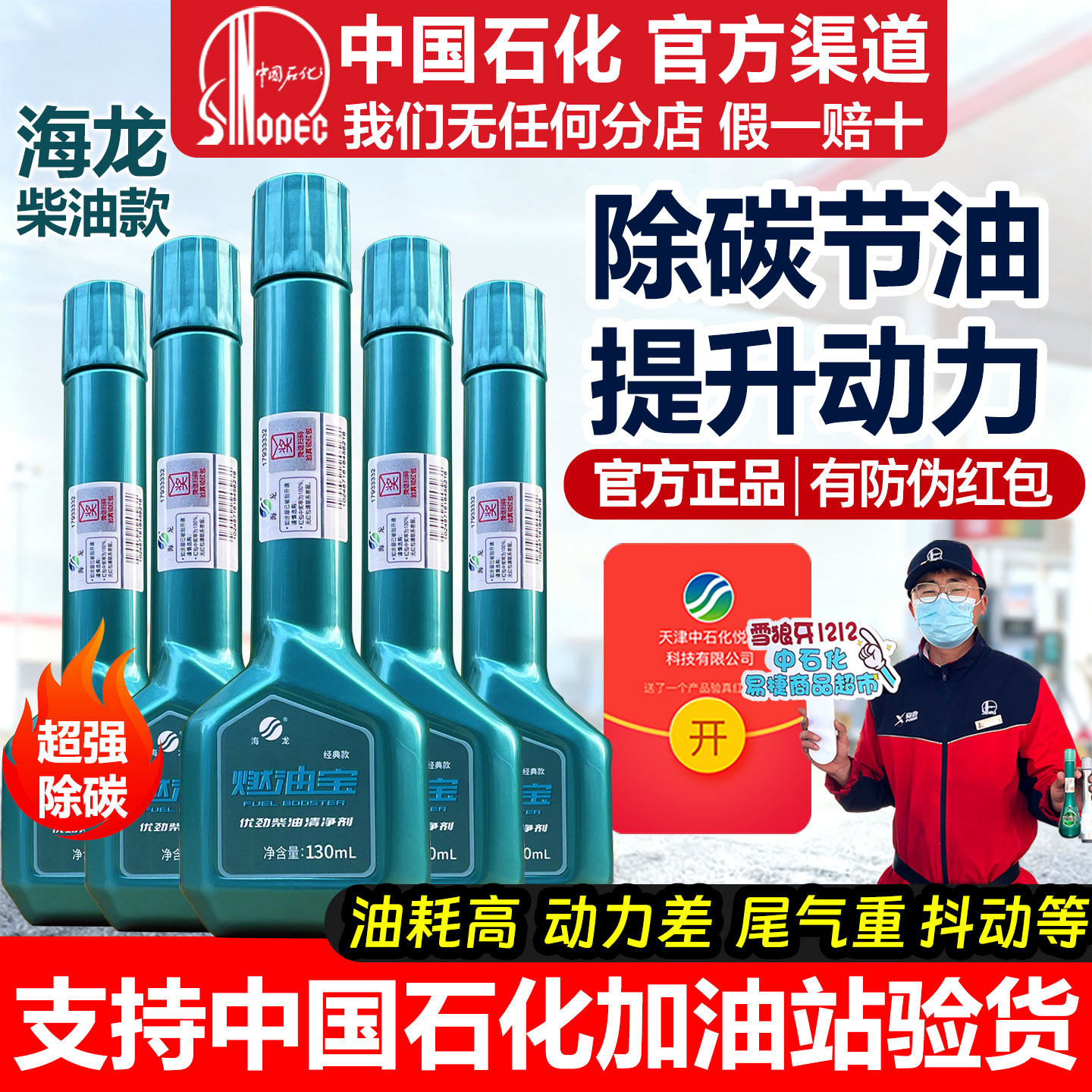 经典款海龙燃油宝中国石化正品柴油发动机除积碳清洗剂尾气130ml图片