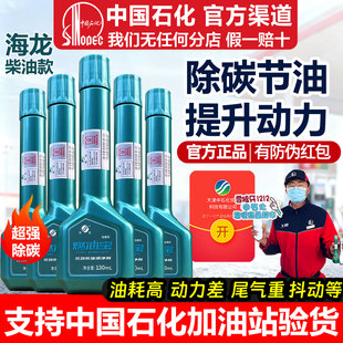 海龙燃油宝中国石化正品 柴油发动机除积碳清洗剂尾气130ml 款 经典
