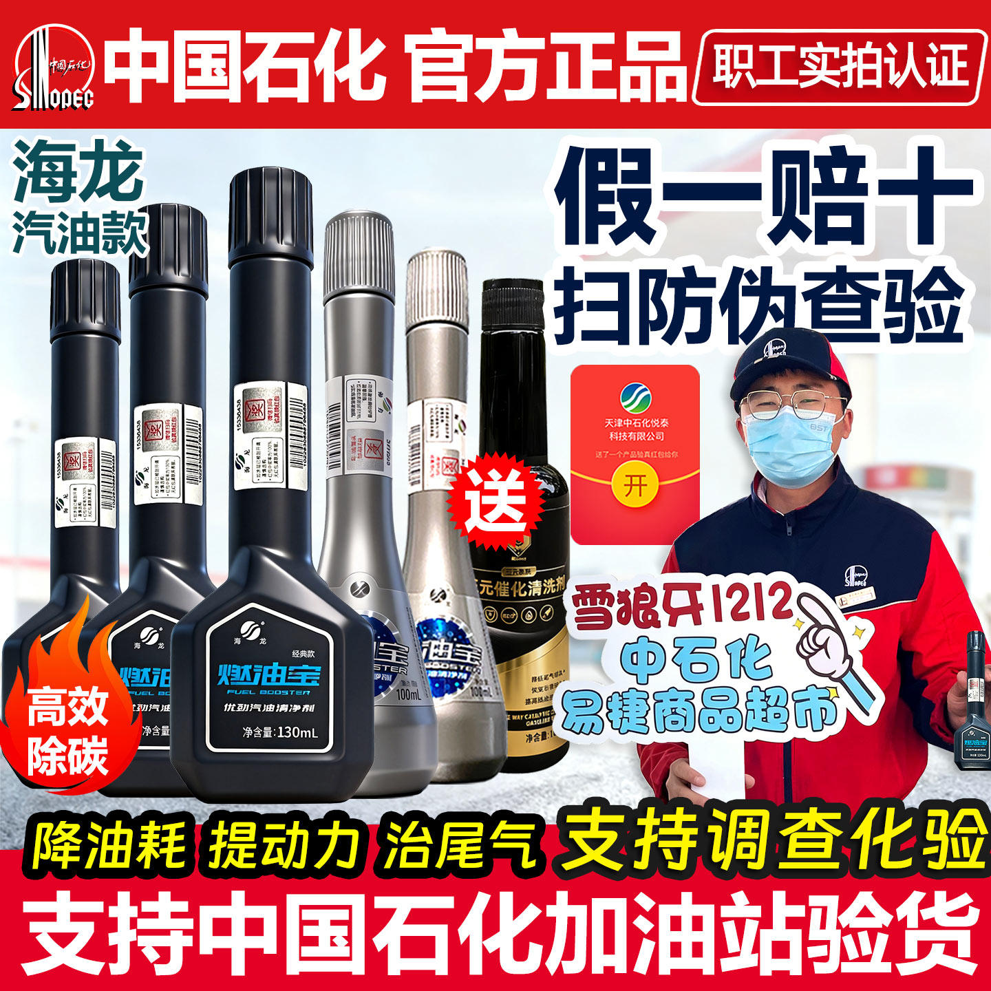 海龙燃油宝中国石化正品官方汽车发动机清洗剂清除积碳三元崔化 - 实物图