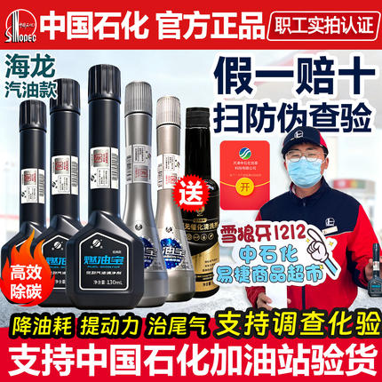 海龙燃油宝中国石化正品官方汽车发动机清洗剂清除积碳三元崔化