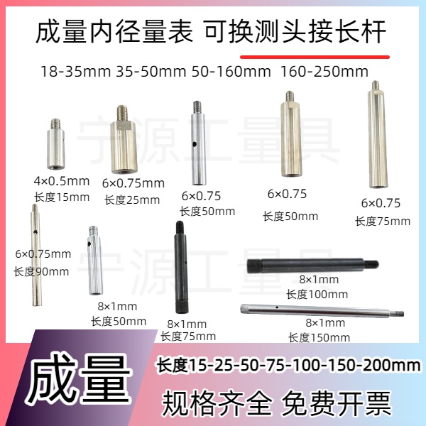 成量内径量表百分表50-160配件可换测头接长杆加长杆延长杆连接杆
