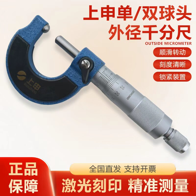 包邮上海上申单圆头/双球头数显壁厚千分尺0-25mm管厚外径千分尺图片