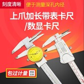 上爪加长带表卡尺0 150mm0.01长爪深孔内径测量游标卡尺