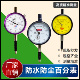 青岛美新防水防尘机械百分表0 校准表 10mm0.01防震指示表指针式