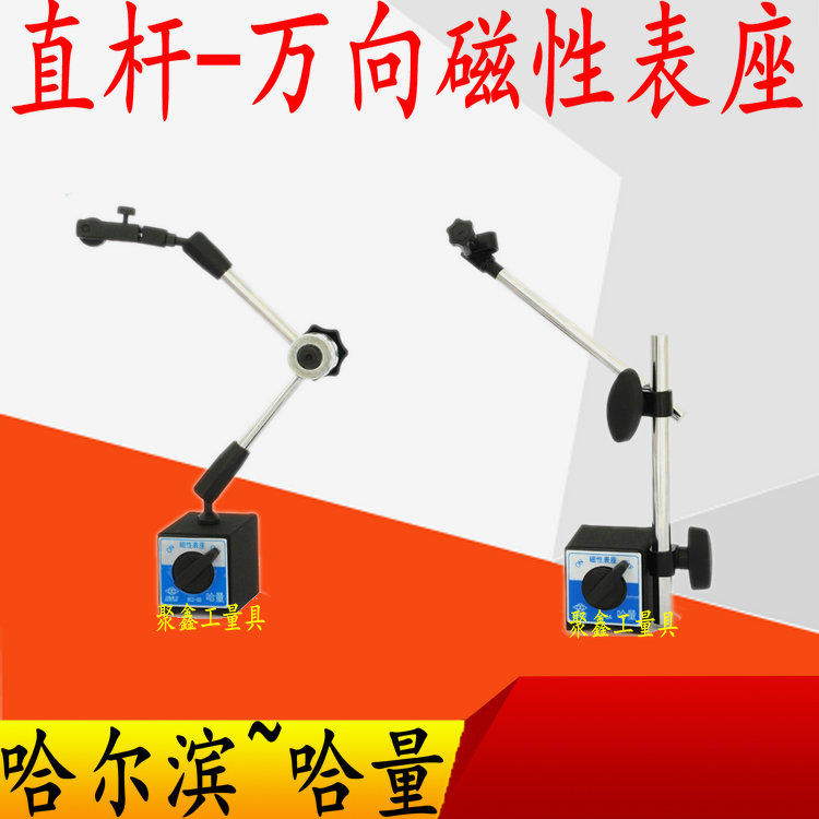 强力磁力表座万向磁性百分表哈量