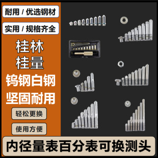 桂量桂林内径量表百分表可换测头配件测杆10-18-35-50-160mm螺帽