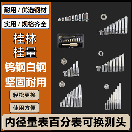 桂量桂林内径量表百分表可换测头配件测杆10-18-35-50-160mm螺帽 - 封面
