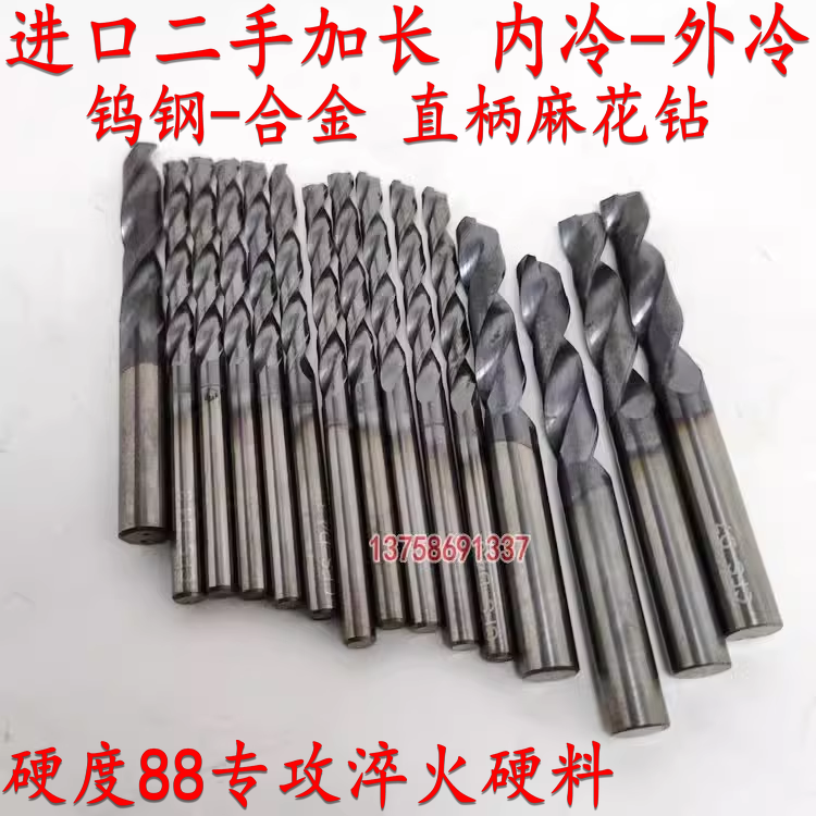 进口整体加长钨钢钻头内冷外冷