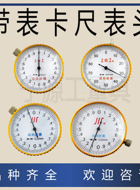 上工哈量靖江大阳带表卡尺