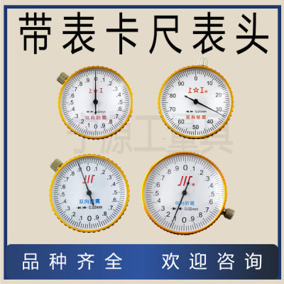 上工哈量靖江大阳带表卡尺