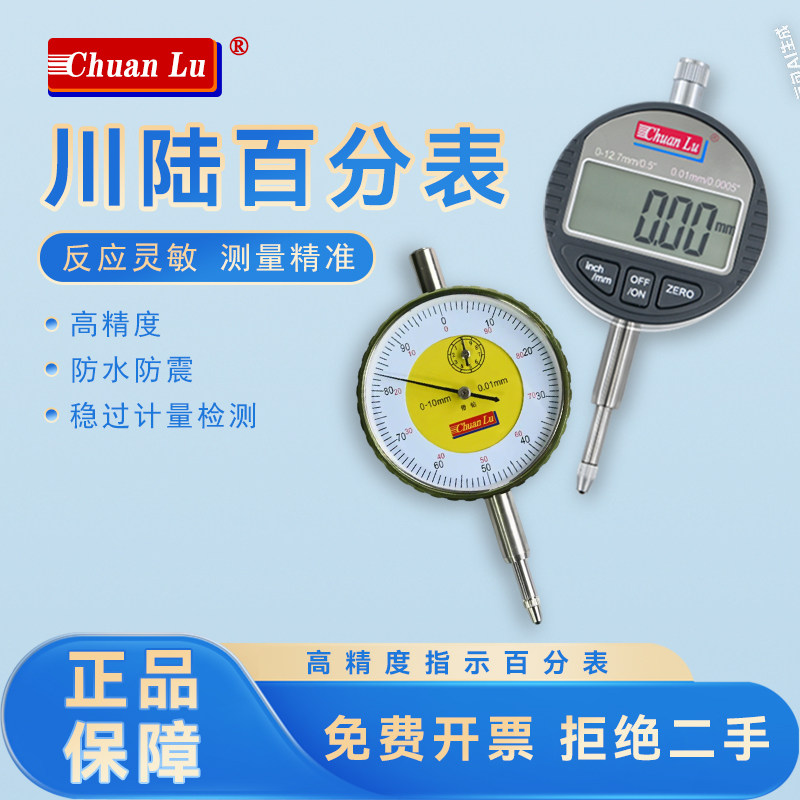 包邮哈量 泸工 广陆 百分表机械百分表0-10 千分表0-1 0.01/0.001图片