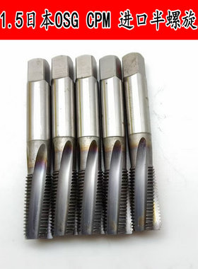 M14x1.5日本OSG CPM进口机用丝锥半螺旋镀钛高速钢丝攻