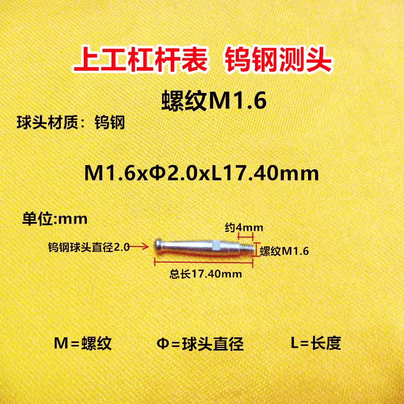 螺纹红宝石直径2.0钨钢杠杆表头