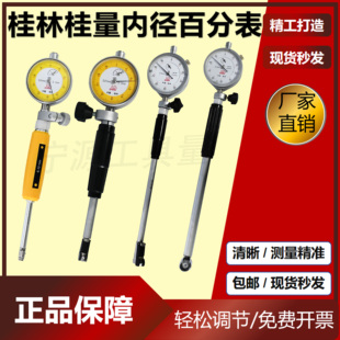 桂林桂量内径百分表 内经量表指示表量缸表测缸规 18-35-50-160mm