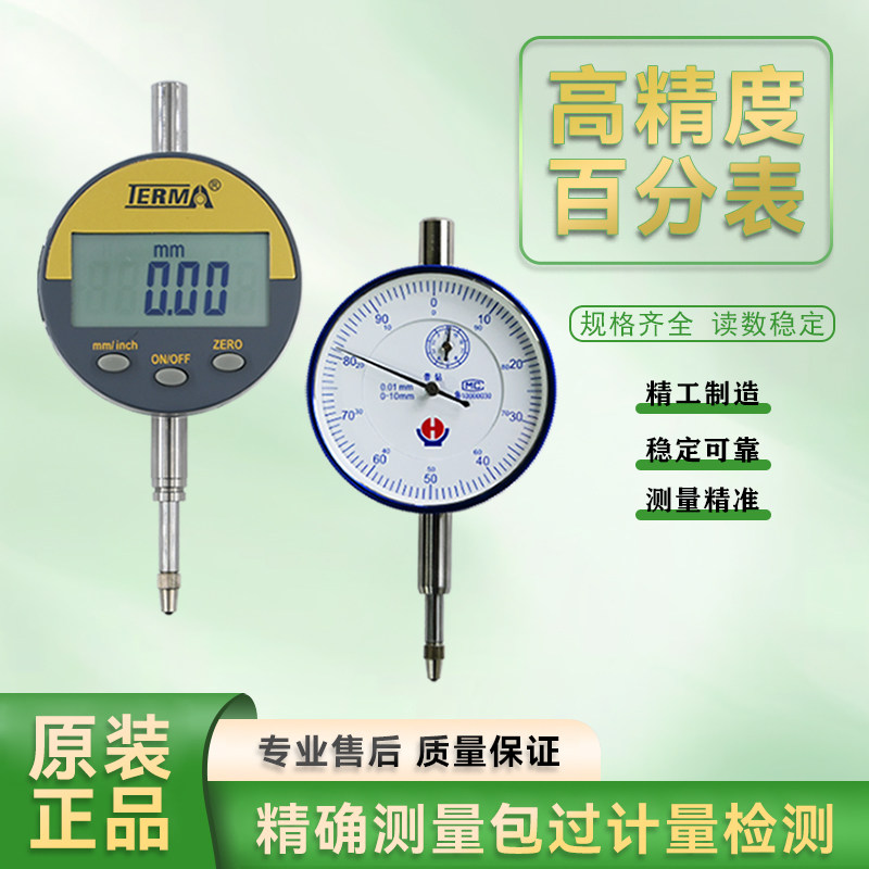 防震百分表0-10杠杆百分表头数显指示表千分表校表测头磁性表座