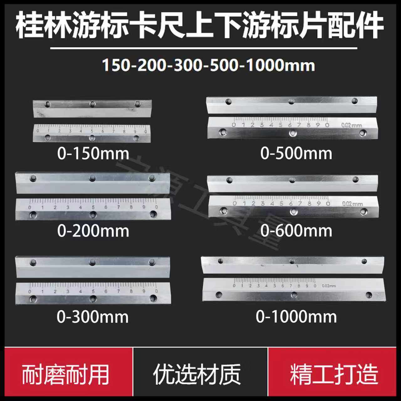 桂林桂量游标卡尺150-200-300-500-1000上下游标片刻字片量具配件
