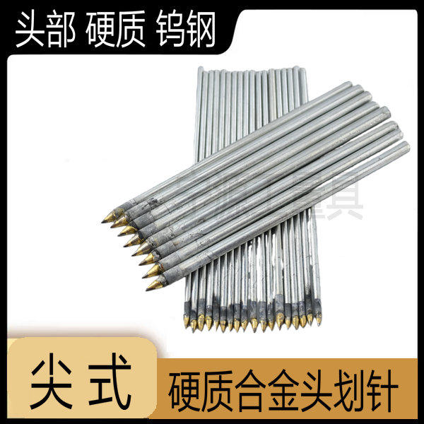 尖式硬质合金头划针划瓷砖切割