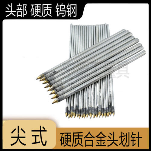尖式硬质合金头划针划瓷砖切割
