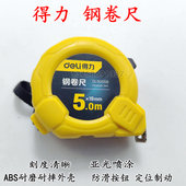 卷尺 DL9003B 钢卷尺 5米7.5米 DL9005B 得力卷尺3米 得力工具