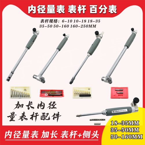 包邮内径量表杆内径百分表杆测头18-35-50-160加长内径量表杆配件