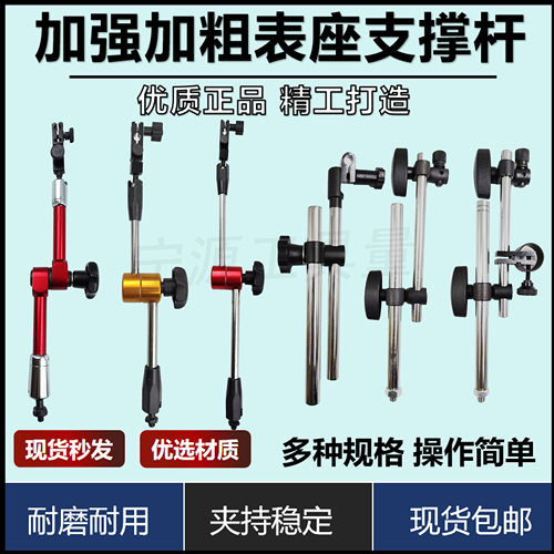 表座磁性表座配件万向表杆微调