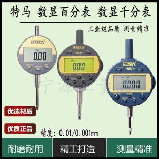 正品广东特马电子数显百分表数显千分表指示表 0-10 0-25.4 0-50m
