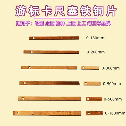 游标卡尺铜片上量150300哈量