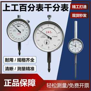 上工百分表千分表防震指示表指针式大盘面0-3-5-10-30MM精度0.01