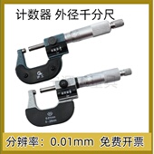 青海青量计数器千分尺数字螺旋测微器0 25mm0.01外径千分尺分厘卡