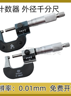 青海青量计数器千分尺数字螺旋测微器0-25mm0.01外径千分尺分厘卡