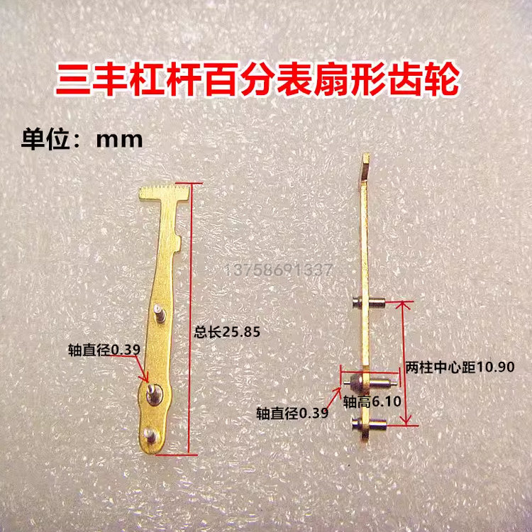 国产中心轴替代配扇形齿轮三丰