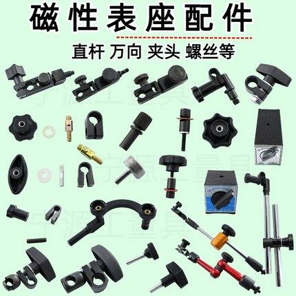 磁性表座夹头夹具磁力百分表底座链接连接杆接头配件螺丝旋钮表杆