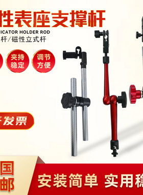磁性表座表杆万向杆调节