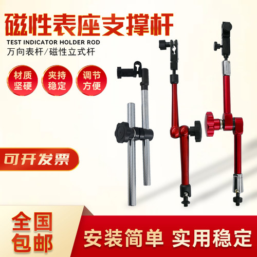 磁性表座表杆万向杆调节
