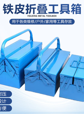 家用大号金属工具箱维修零件收纳盒箱五金多功能翻斗箱车载铁皮箱